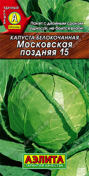 Капуста Московская поздняя семена - низкая цена, описание, отзывы, продажа