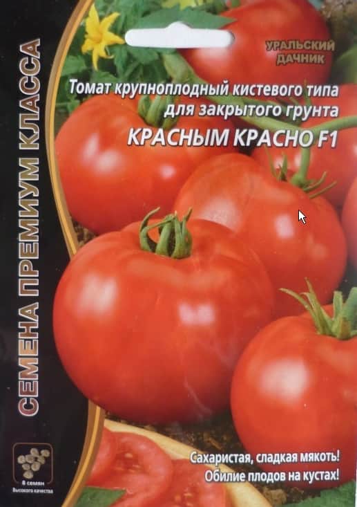 Томат Красным красно F1 семена - низкая цена, описание, отзывы, продажа