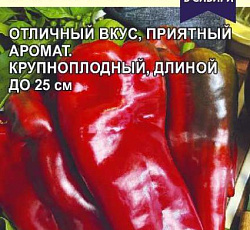 Перец сладкий Болгарин