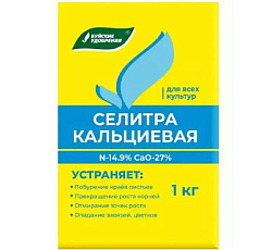 Селитра Кальциевая, 1 кг (Буйские удобрения)