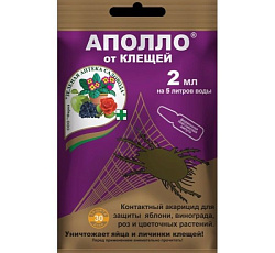 Аполло, 2 мл