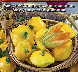 Патиссон Золотой павлин F1