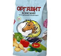 Оргавит Конский (гранулированный навоз), 2 кг