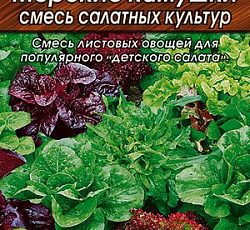 Бэби салат Морские камушки (смесь)