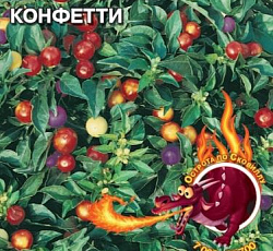 Перец кустарниковый Конфетти (острый)