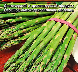 Спаржа Деликатесная