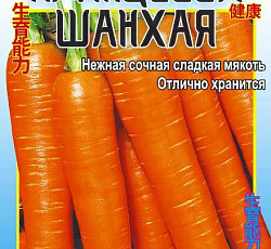 Морковь Принцесса Шанхая