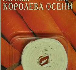 Морковь Королева осени (на ленте)