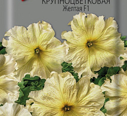 Петуния крупноцветковая Желтая F1