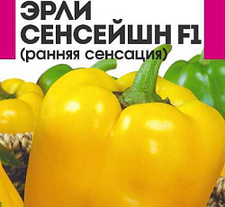 Перец сладкий Эрли Сансейшн F1