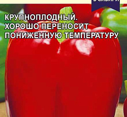 Перец сладкий Красное чудо