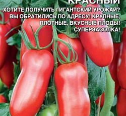 Томат Новый Кенигсберг красный