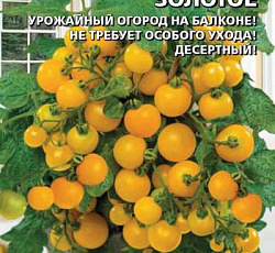 Томат Балконное чудо золотое