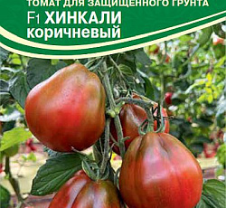 Томат Хинкали коричневый F1