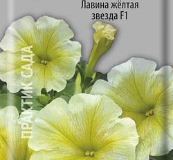 Петуния ампельная Лавина желтая звезда F1
