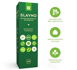 "Slavno" удобрение "Декоративно-лиственные", 1 кг