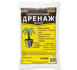 Дренаж керамзитовый (КРУПНЫЙ), 2 л