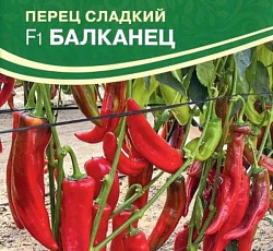 Перец сладкий Балканец F1