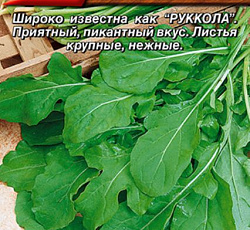 Руккола Чудесница (индау)