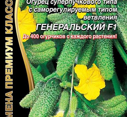 Огурец Генеральский F1