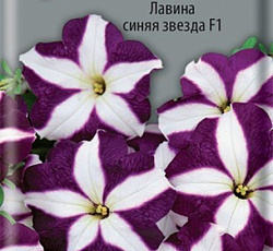 Петуния ампельная Лавина синяя звезда F1