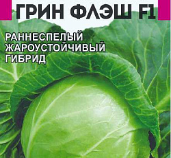 Капуста белокочанная Грин Флэш F1