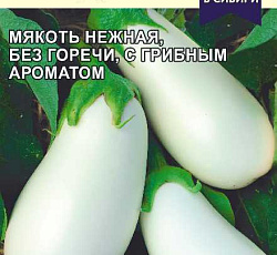 Баклажан Лебединый