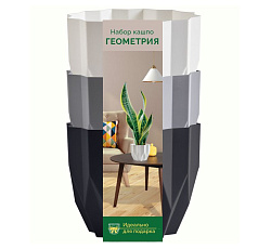 Кашпо "Геометрия" (0,8л.) набор Цв. Антрацит/Серый жемчуг/Белый (КШ-4304)