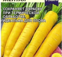 Морковь Чурчхела желтая