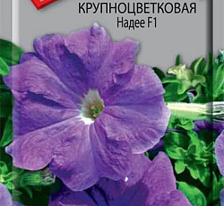 Петуния крупноцветковая Надее F1