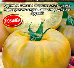 Томат Восьмое чудо света