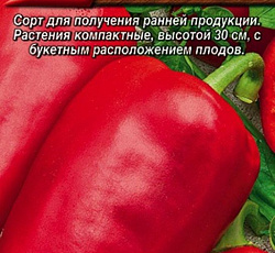 Перец сладкий Винни-Пух
