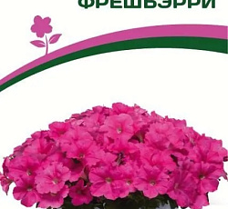 Петуния "Зацветет" Short Фрешбэрри F1 многоцветковая каскадная