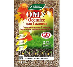 ОМУ Газонное Осень, 5 кг (Буйские удобрения) 