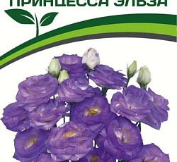 Эустома F1 срезочная махровая Принцесса Эльза