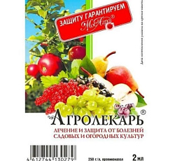 Агролекарь, 2 мл