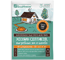 Хозяин Септиков, 50 г