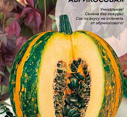 Тыква Абрикосовая (голосемянная)