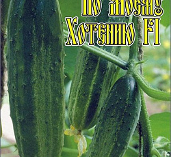 Огурец По моему хотению F1