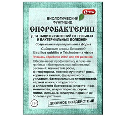 Споробактерин, 20 г