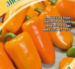 Перец сладкий Лисичка оранжевая