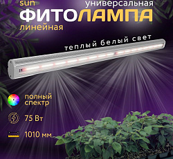 Фитосветильник ДСП 02-79-003 FitoLED 79 Sun