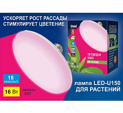 Светодиодная лампа для растений Форма-UFO (16 Вт)