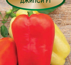 Перец сладкий Джипси F1
