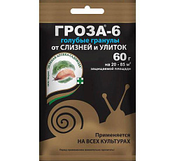 Гроза-6, 15 г