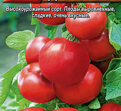 Томат Вкус детства