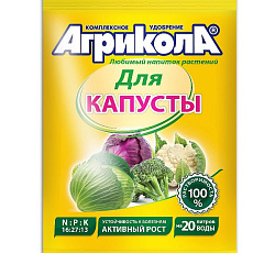 Агрикола 1 (для капусты кочанной и цветной)