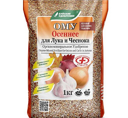 ОМУ Осеннее Лук и Чеснок, 1кг (Буйские удобрения)