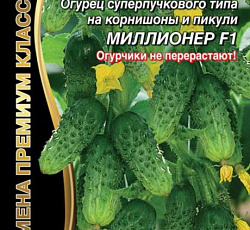 Огурец Миллионер F1