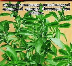 Стевия Услада